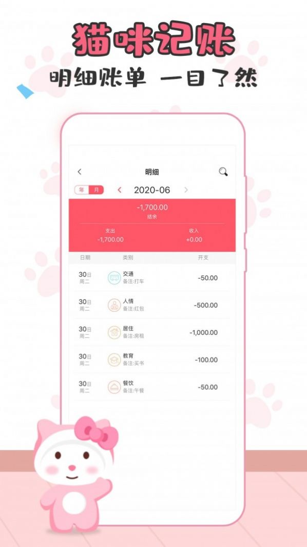 猫猫爱记账.jpg