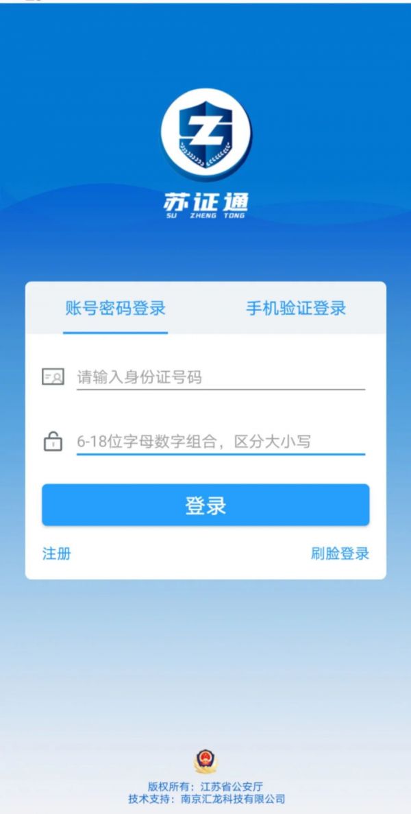 苏证通