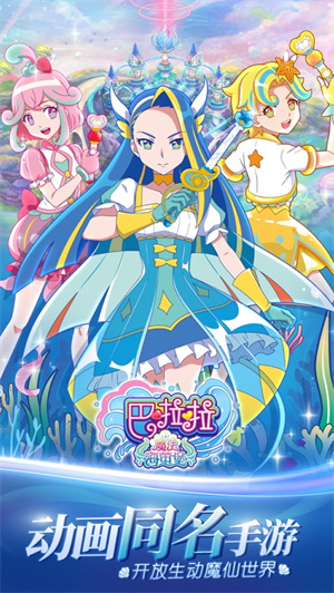 巴啦啦魔法海萤堡内购解锁版无限贝壳截图0