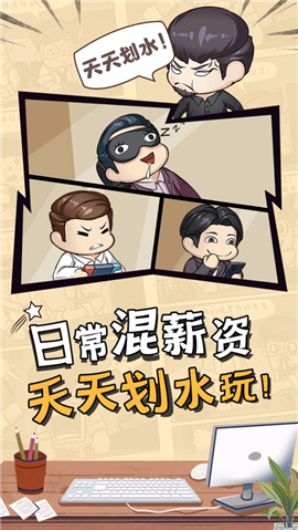 上班摸鱼爆笑职场划水篇