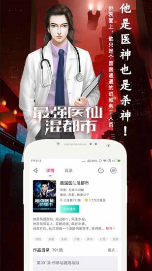 趣听小说