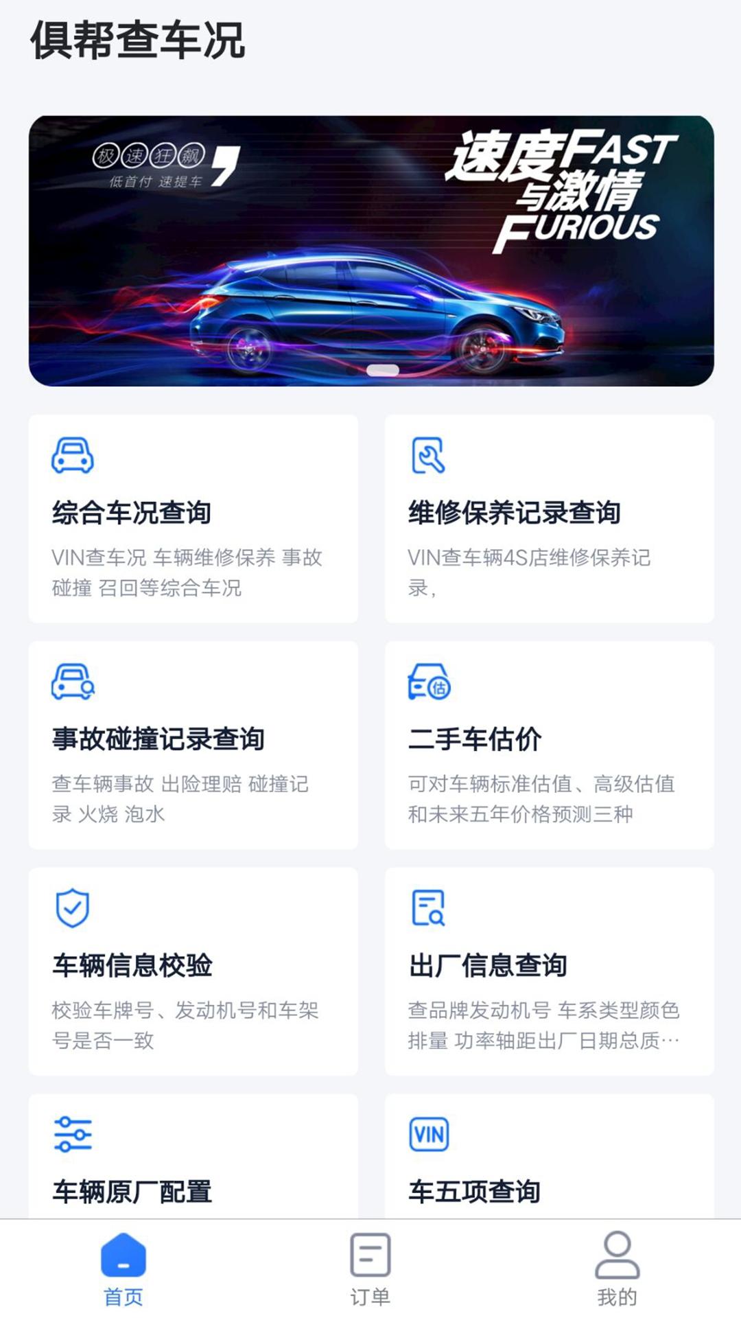 俱帮查车况截图1