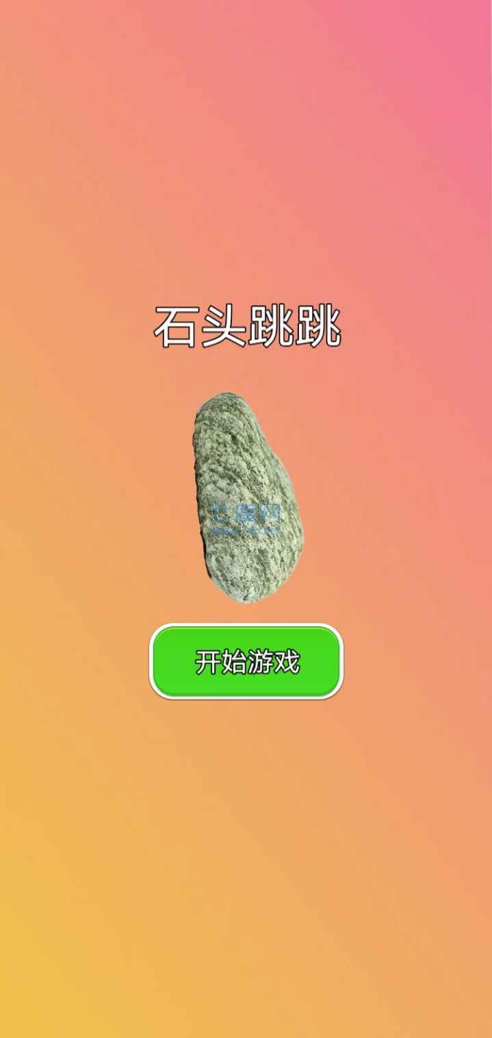 石头跳跳游戏