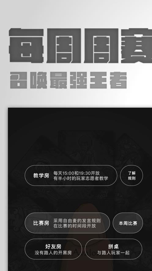 阿瓦隆面杀一起嗨法官工具APP 截图1