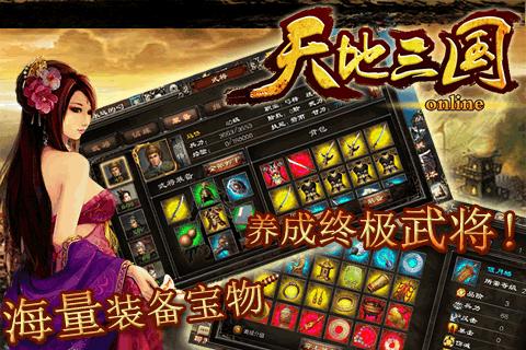 天地三国 v1.2.0