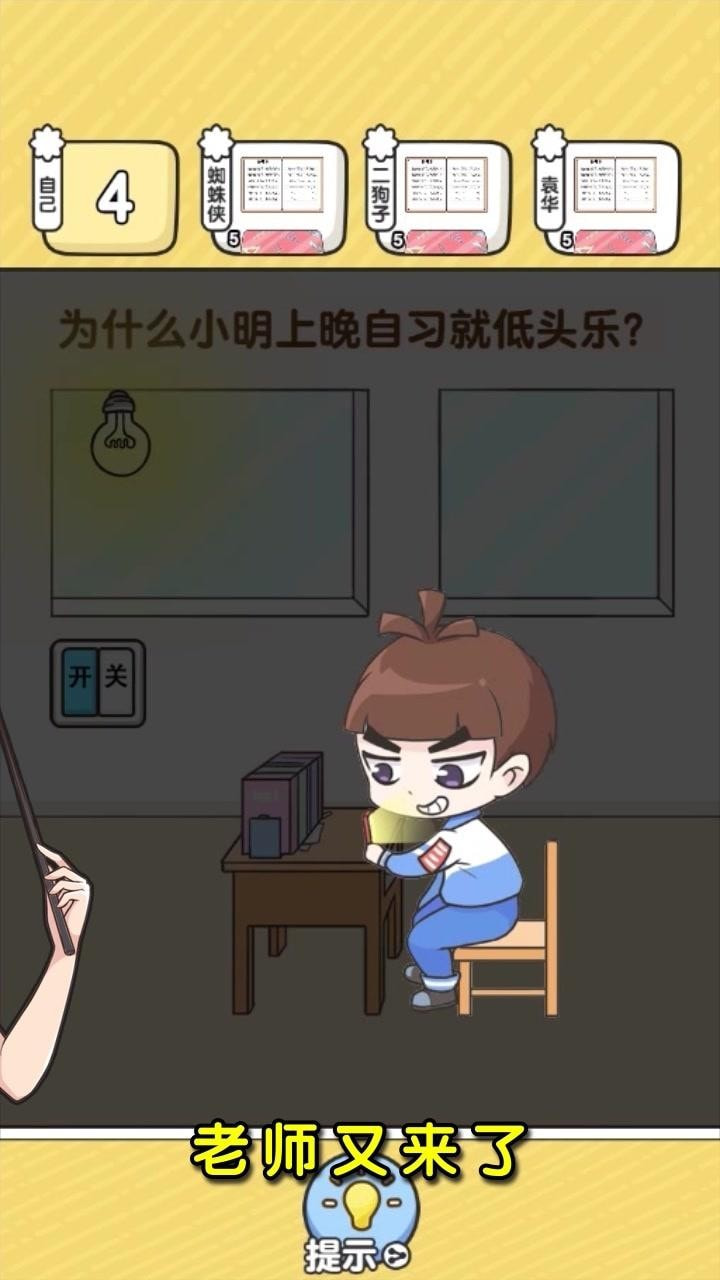 我要当班主任 v1.5.0