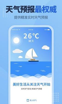 老人天气截图2