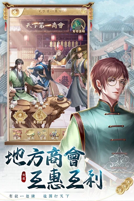 巨商M商道天下手游官方版 截图2