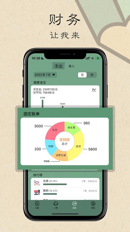 i记账截图2