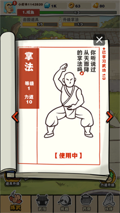 劈山大师无限经验版截图0