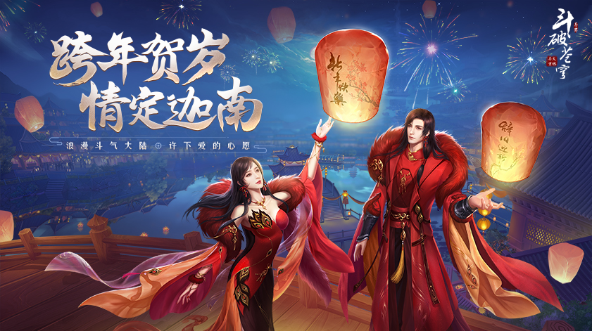斗破苍穹