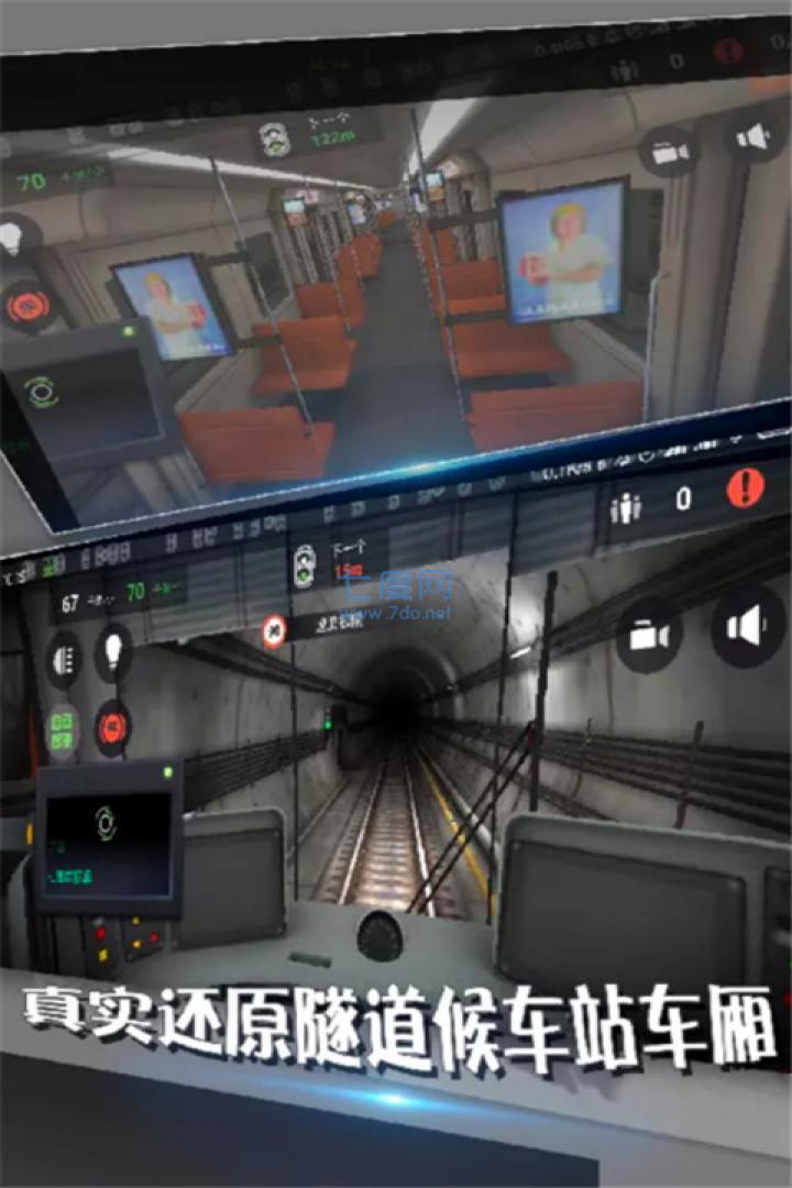地铁模拟器截图3