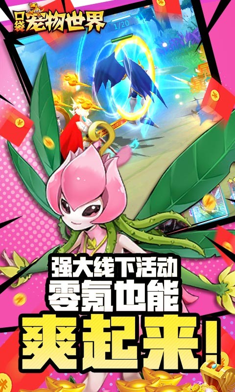 口袋宠物世界最新版