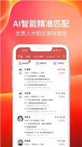 职点求职截图2