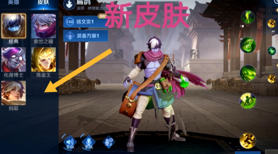 王者荣耀扁鹊6元新皮肤图片.jpg