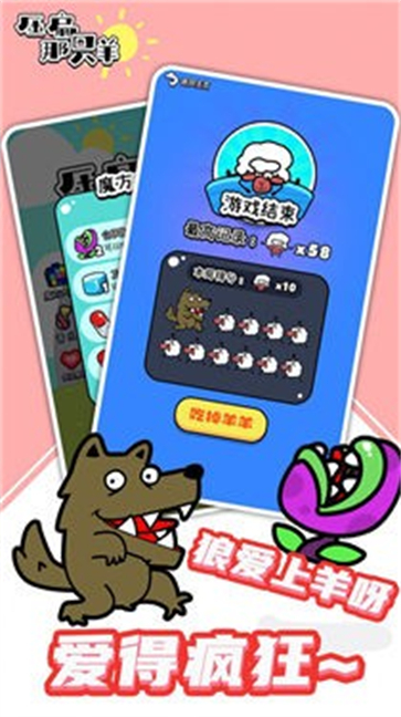 压扁那只羊兔