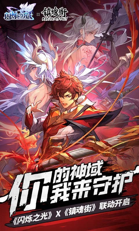 闪烁之光手游官方版  v3.5.6