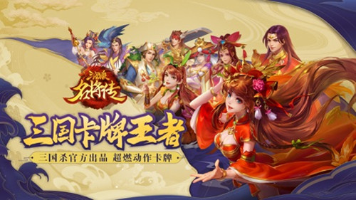 三国名将传