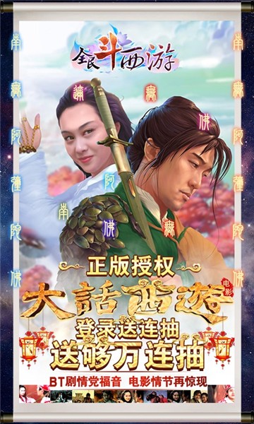 全民斗西游手游截图2