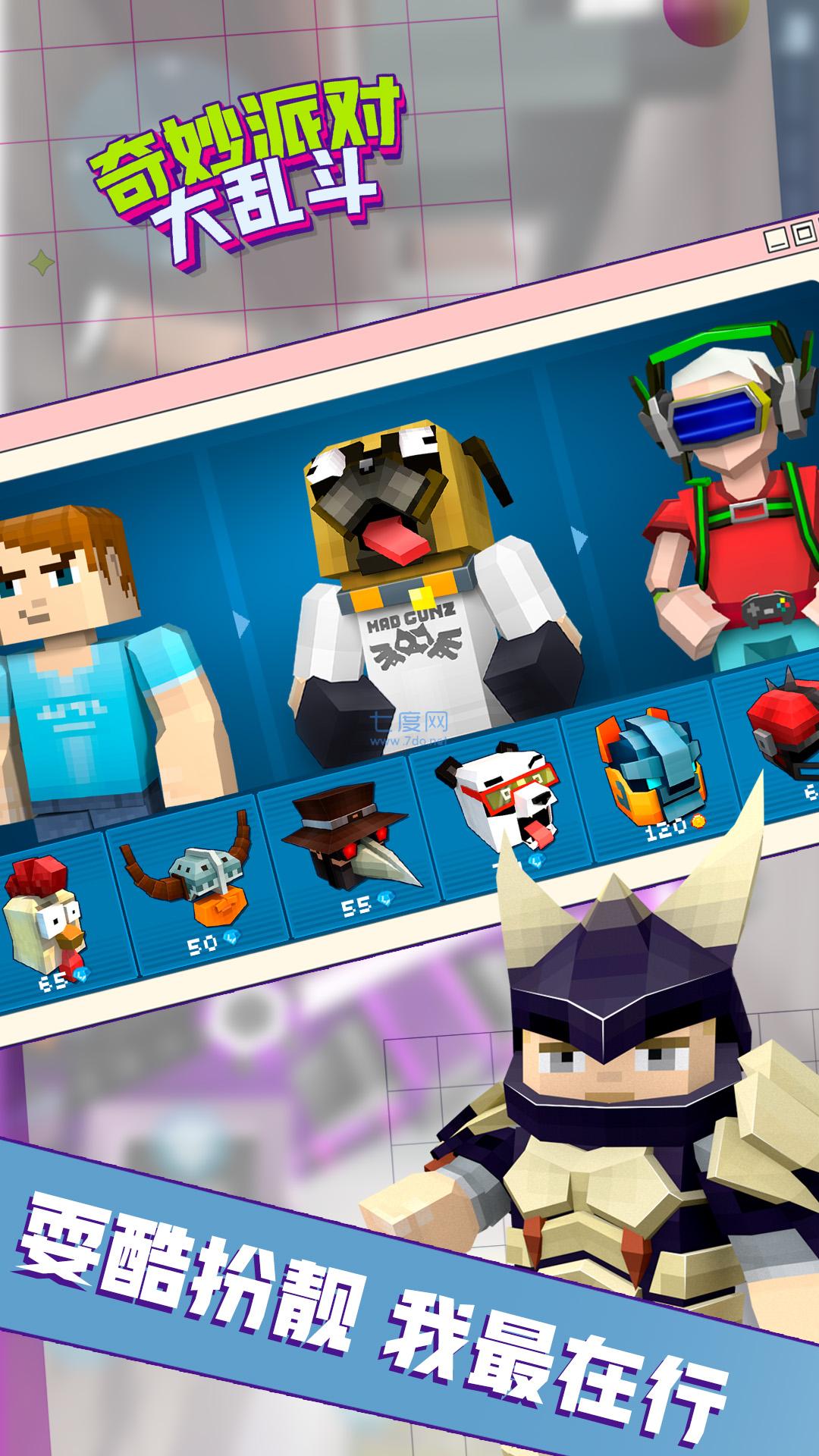 奇妙派对大乱斗游戏 v2.2.0