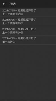 安果月经截图1