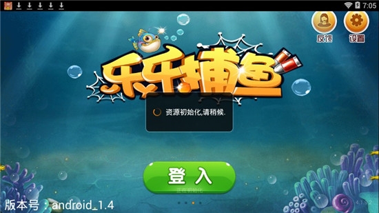 3D乐乐捕鱼手机版赢话费截图1