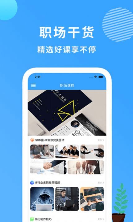 小简历制作截图0