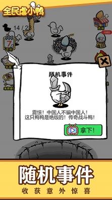 全民虐小鸭 v3.0.5