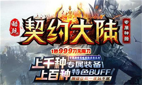 酷玩契约大陆