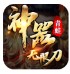 青蛙神器无限刀