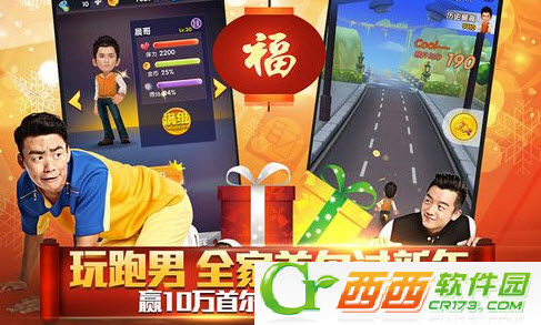 奔跑吧兄跑跑男来了新春版修改版截图0