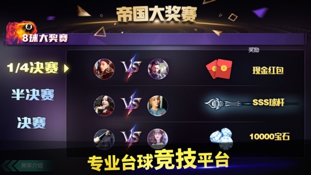 台球帝国九游版 v3.1.5