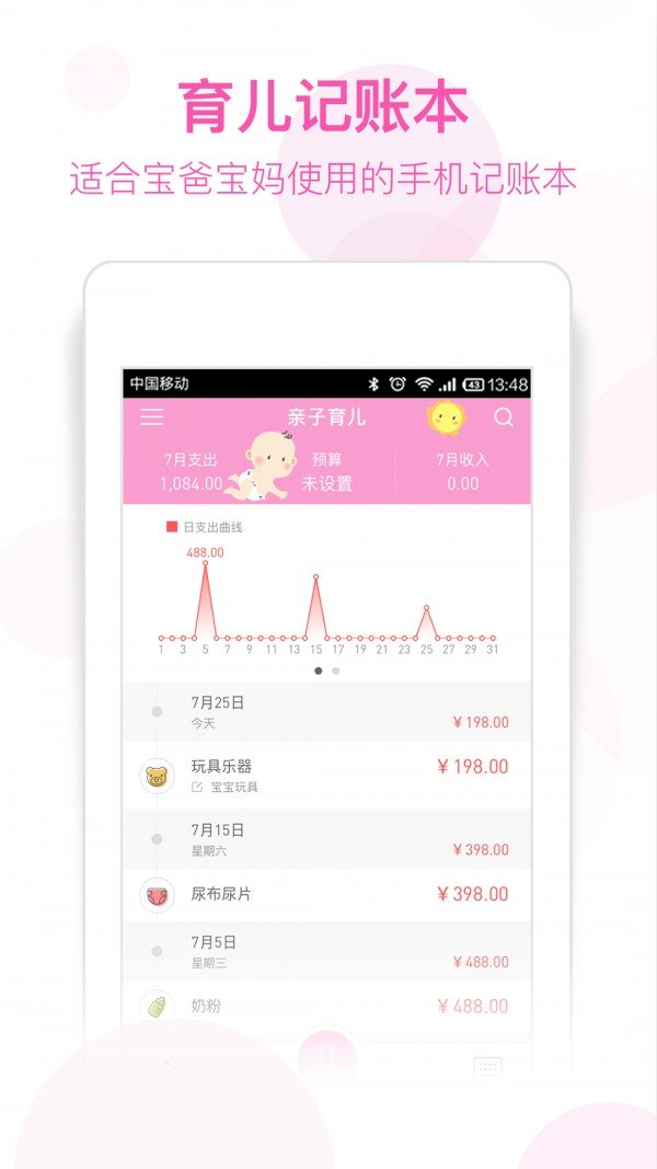 育儿记账本 版本：v4.7.2