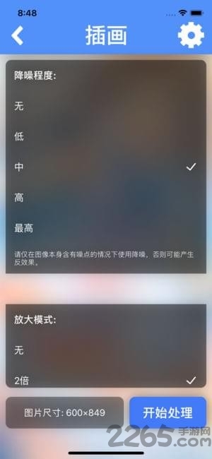 waifu2x汉化 版本：v2.5 安卓版