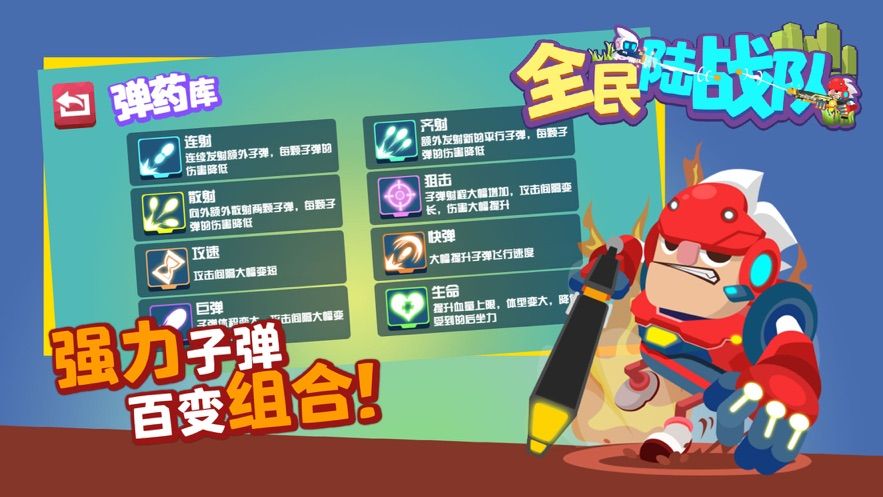 全民陆战队免费金币子弹最新版下载图片1