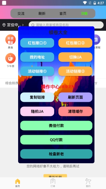 小白美团助手