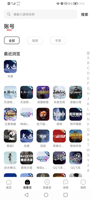 盼之网络游戏交易平台