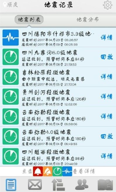 地震预警.jpg