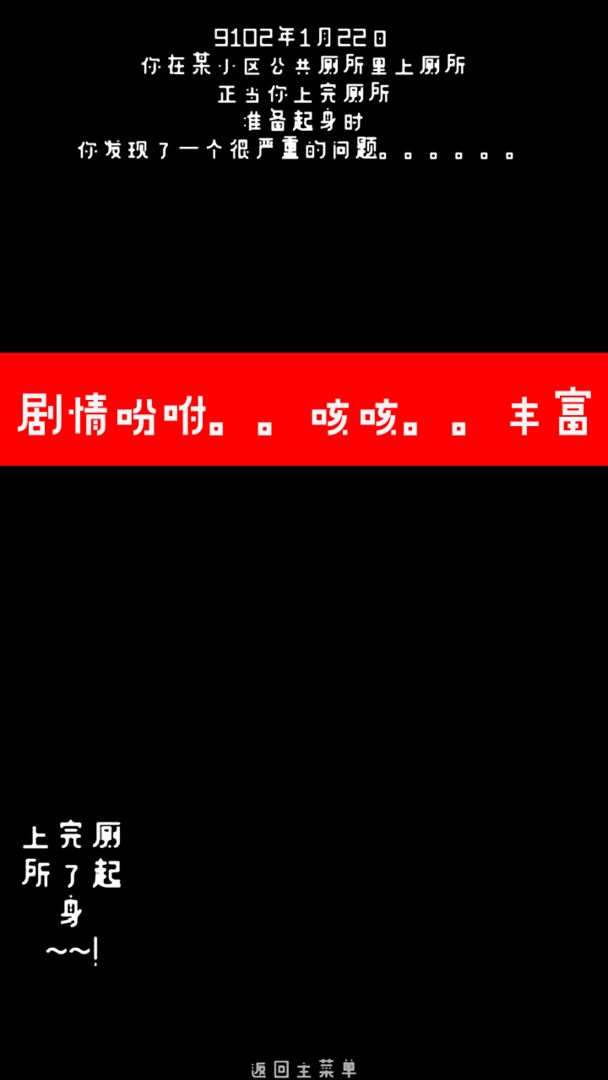 厕锁 最新版截图0