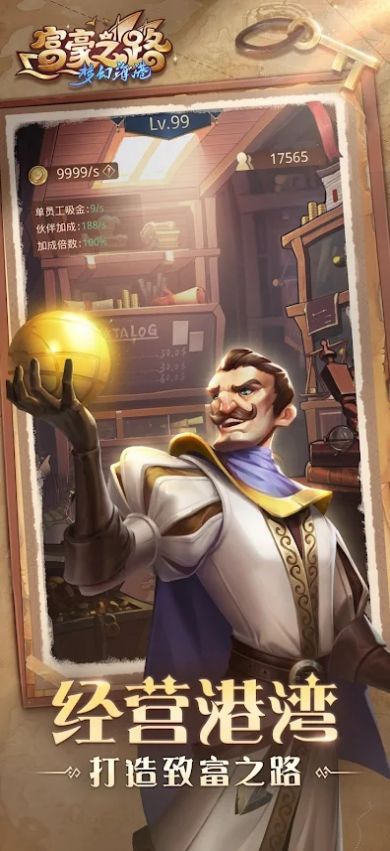 富豪之路梦幻海港手游官方正式版图片1