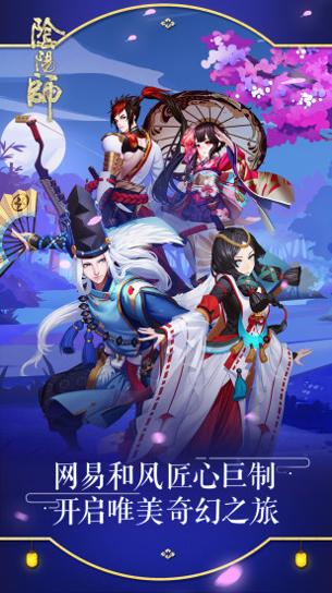 阴阳师  bilibili版截图2