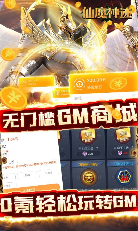 仙魔神迹真充版截图3