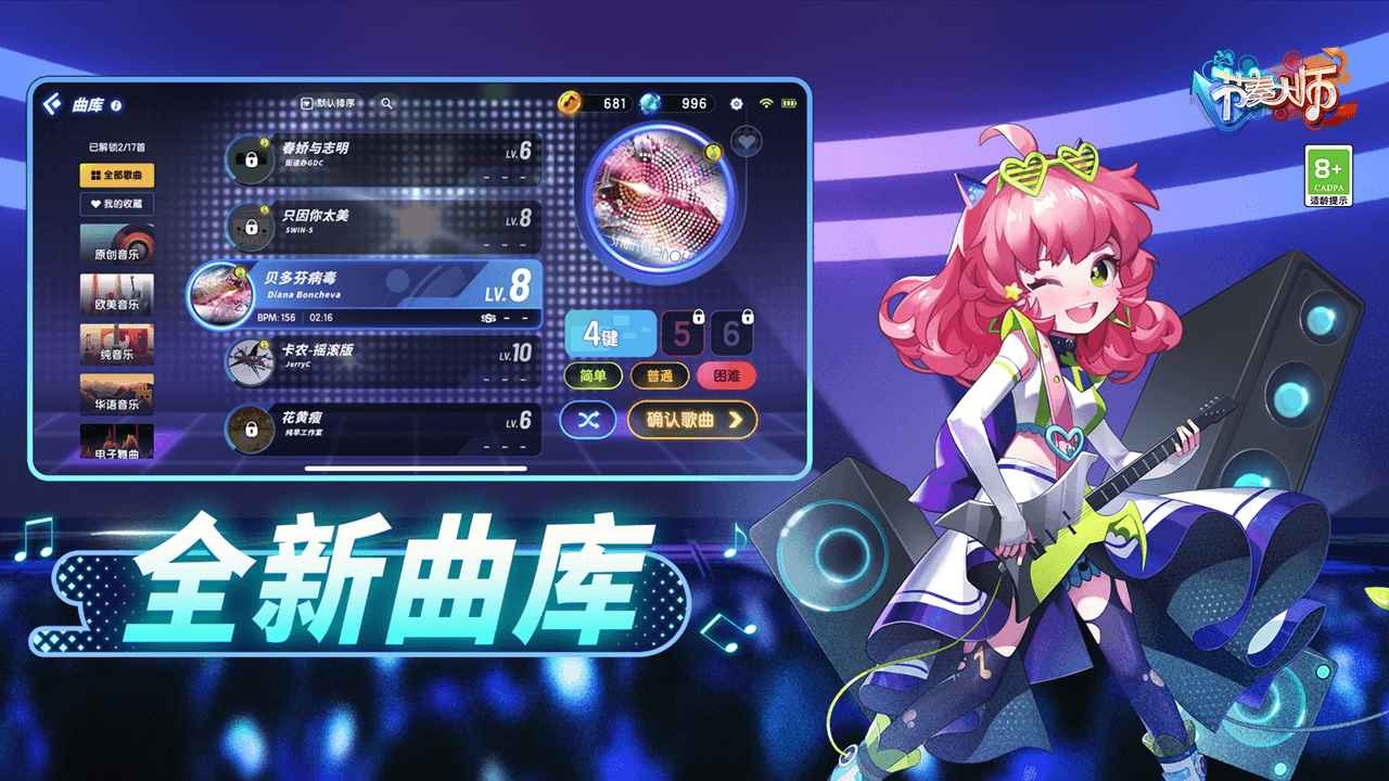 节奏大师官方正版2024截图1