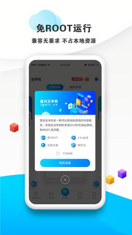 蓝光云挂机官网版手机