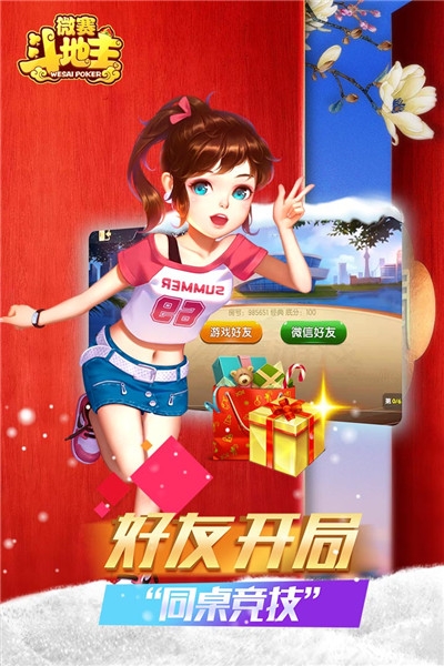 微赛斗地主赢话费版本