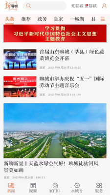 新聊城