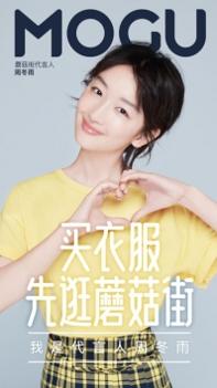 蘑菇街app截图0