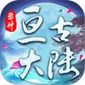 雷神亘古大陆