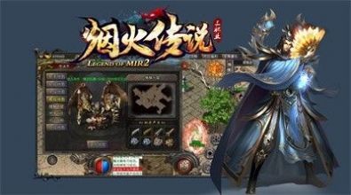 烟火传说截图0
