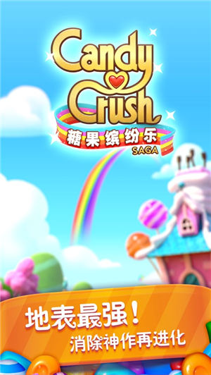 糖果缤纷乐红包版截图0